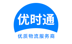 永仁县到香港货运公司，永仁县到台湾快递公司，永仁县至澳门物流公司