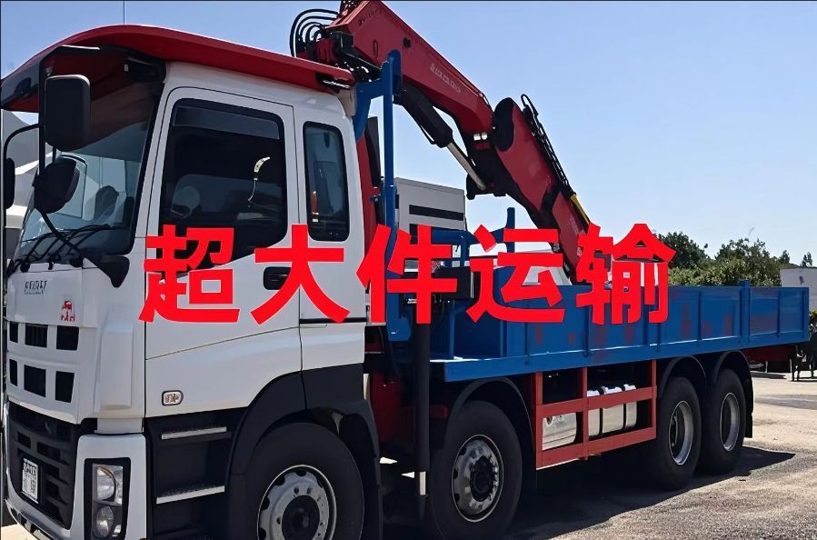 永仁县超大件运输